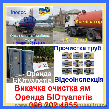 Илосос, ассенизатор до 16м3